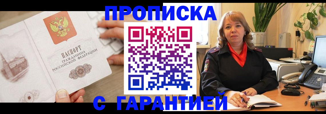 временная прописка в Саянске