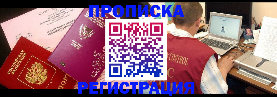 прописка для военкомата в Саянске
