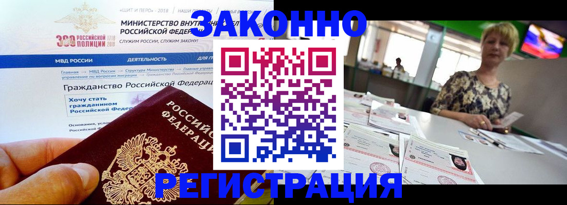 временная регистрация для всех в Саянске